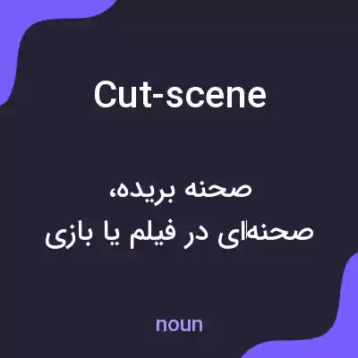 معنی cut-scene به فارسی معنی cut-scene به فارسی