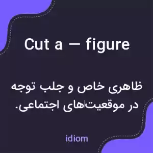 معنی cut a — figure به فارسی معنی cut a — figure به فارسی
