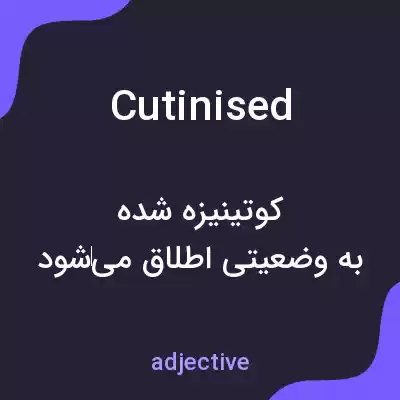 معنی cutinised به فارسی معنی cutinised به فارسی