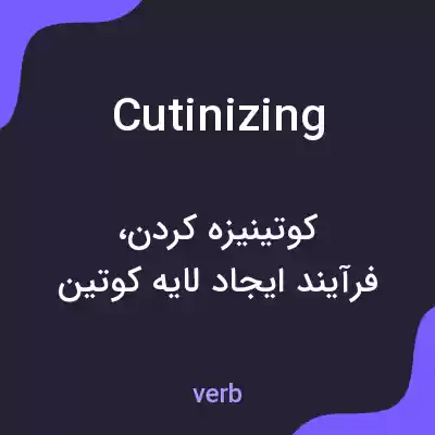 معنی cutinizing به فارسی معنی cutinizing به فارسی