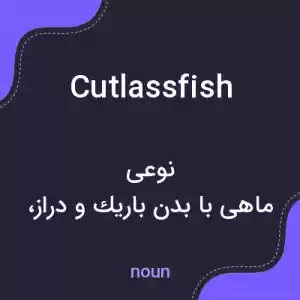 معنی cutlassfish به فارسی معنی cutlassfish به فارسی
