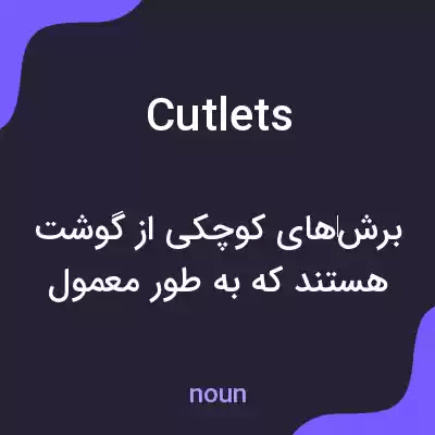 معنی cutlets به فارسی معنی cutlets به فارسی