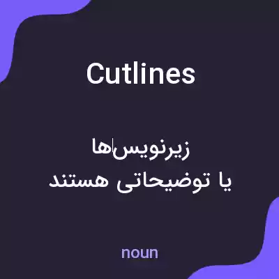 معنی cutlines به فارسی معنی cutlines به فارسی