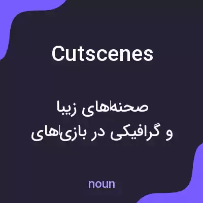 معنی cutscenes به فارسی معنی cutscenes به فارسی