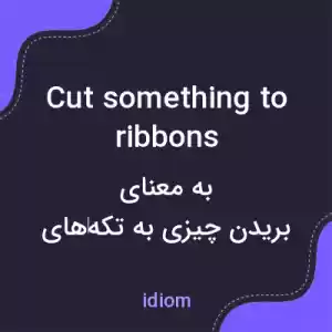 معنی cut something to ribbons به فارسی معنی cut something to ribbons به فارسی