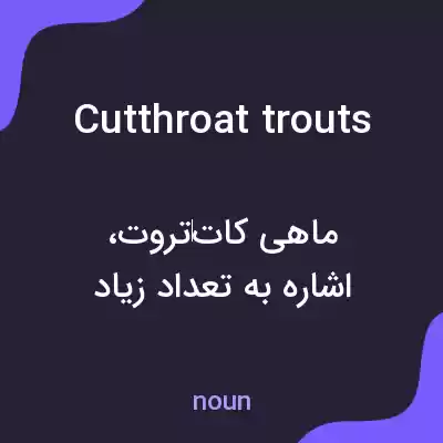 معنی cutthroat trouts به فارسی معنی cutthroat trouts به فارسی