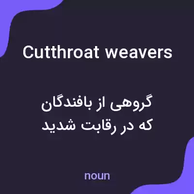 معنی cutthroat weavers به فارسی معنی cutthroat weavers به فارسی
