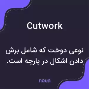 معنی cutwork به فارسی