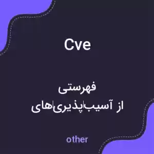 معنی cve به فارسی معنی cve به فارسی