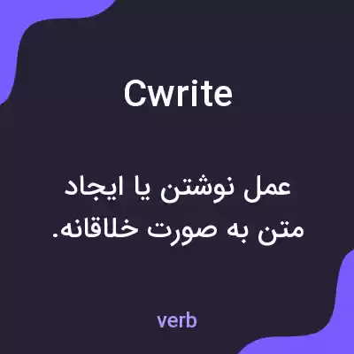 معنی cwrite به فارسی معنی cwrite به فارسی