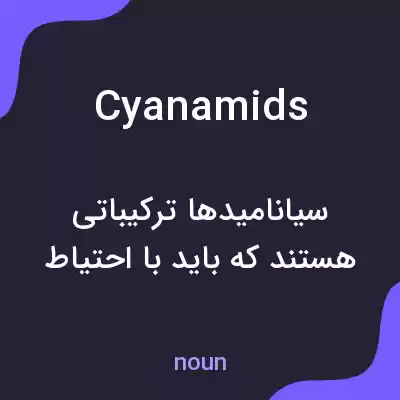 معنی cyanamids به فارسی معنی cyanamids به فارسی
