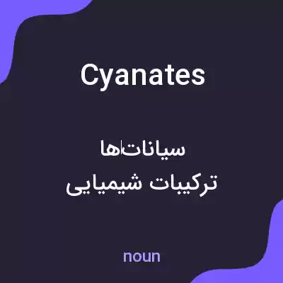 معنی cyanates به فارسی معنی cyanates به فارسی