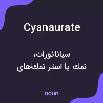 معنی cyanaurate به فارسی