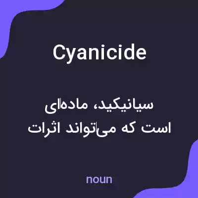 معنی cyanicide به فارسی معنی cyanicide به فارسی