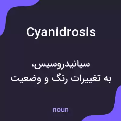 معنی cyanidrosis به فارسی معنی cyanidrosis به فارسی