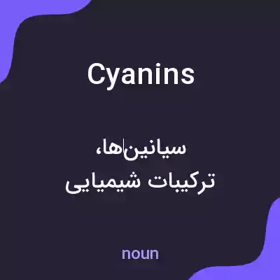 معنی cyanins به فارسی معنی cyanins به فارسی