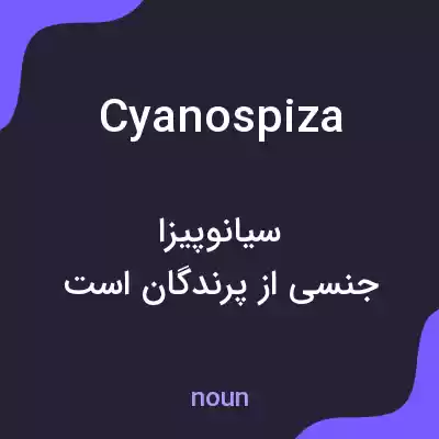 معنی cyanospiza به فارسی معنی cyanospiza به فارسی