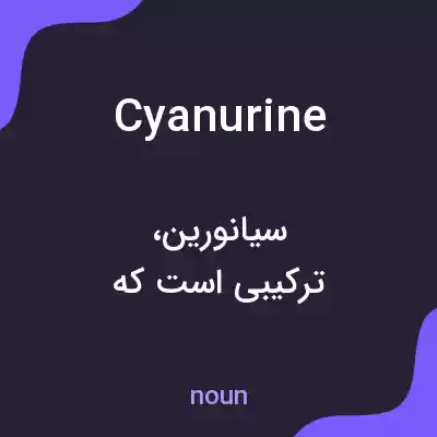 معنی cyanurine به فارسی معنی cyanurine به فارسی