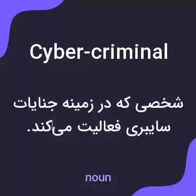 معنی cyber-criminal به فارسی معنی cyber-criminal به فارسی