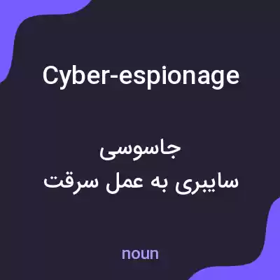 معنی cyber-espionage به فارسی معنی cyber-espionage به فارسی