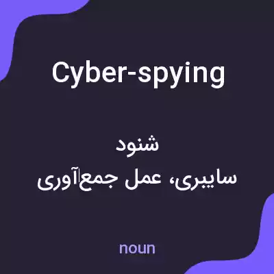 معنی cyber-spying به فارسی معنی cyber-spying به فارسی