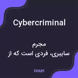 معنی cybercriminal به فارسی معنی cybercriminal به فارسی