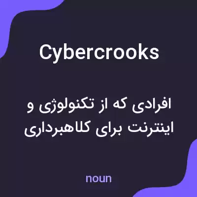معنی cybercrooks به فارسی معنی cybercrooks به فارسی
