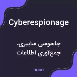 معنی cyberespionage به فارسی معنی cyberespionage به فارسی