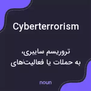 معنی cyberterrorism به فارسی معنی cyberterrorism به فارسی