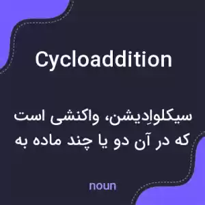 معنی cycloaddition به فارسی معنی cycloaddition به فارسی
