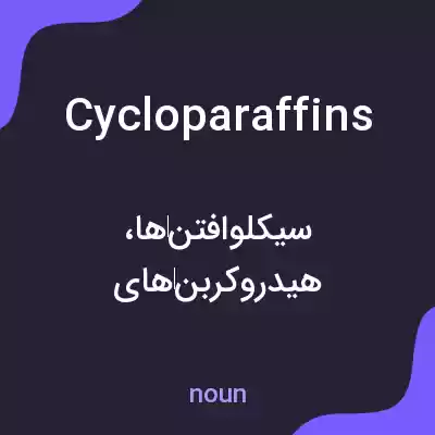 معنی cycloparaffins به فارسی معنی cycloparaffins به فارسی