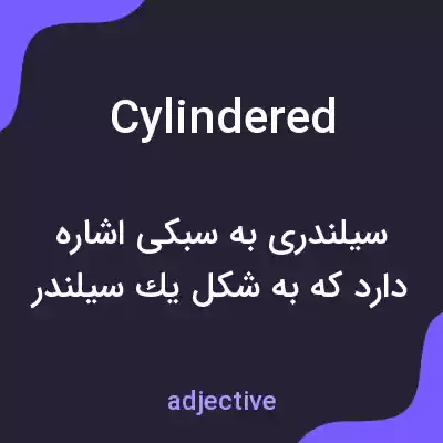 معنی cylindered به فارسی معنی cylindered به فارسی