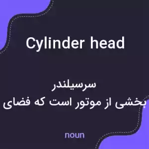 معنی cylinder head به فارسی
