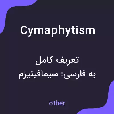 معنی cymaphytism به فارسی معنی cymaphytism به فارسی