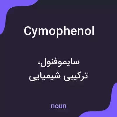 معنی cymophenol به فارسی معنی cymophenol به فارسی