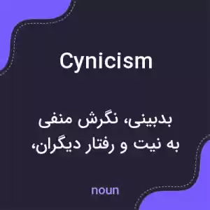 معنی cynicism به فارسی