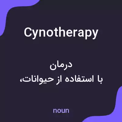 معنی cynotherapy به فارسی معنی cynotherapy به فارسی