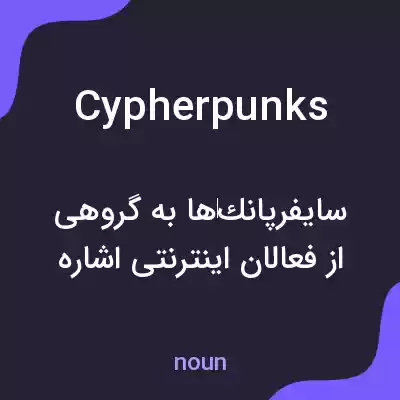 معنی cypherpunks به فارسی معنی cypherpunks به فارسی
