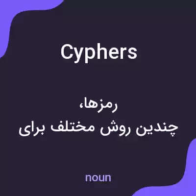 معنی cyphers به فارسی معنی cyphers به فارسی