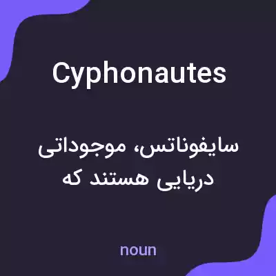 معنی cyphonautes به فارسی