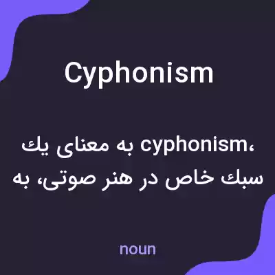معنی cyphonism به فارسی معنی cyphonism به فارسی