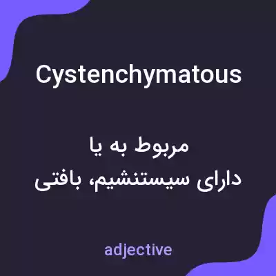معنی cystenchymatous به فارسی معنی cystenchymatous به فارسی