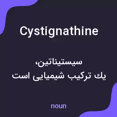 معنی cystignathine به فارسی معنی cystignathine به فارسی