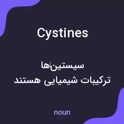 معنی cystines به فارسی معنی cystines به فارسی