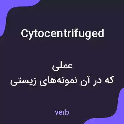 معنی cytocentrifuged به فارسی معنی cytocentrifuged به فارسی