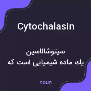 معنی cytochalasin به فارسی معنی cytochalasin به فارسی