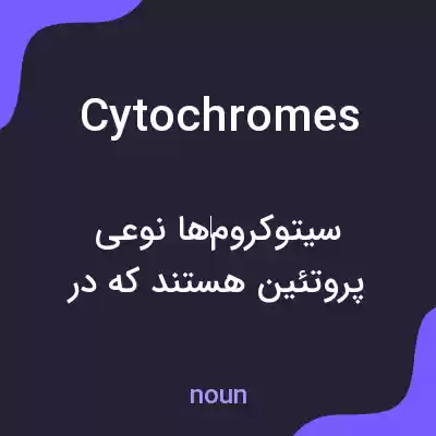 معنی cytochromes به فارسی معنی cytochromes به فارسی