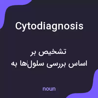 معنی cytodiagnosis به فارسی معنی cytodiagnosis به فارسی