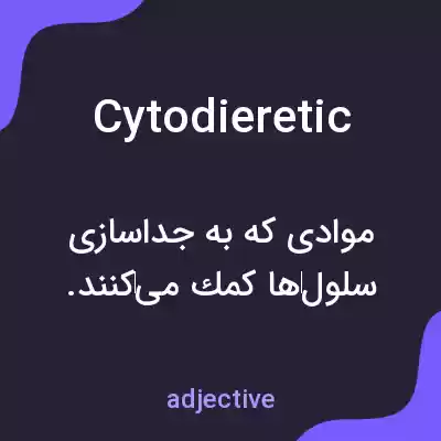 معنی cytodieretic به فارسی معنی cytodieretic به فارسی