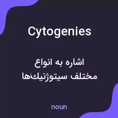 معنی cytogenies به فارسی معنی cytogenies به فارسی